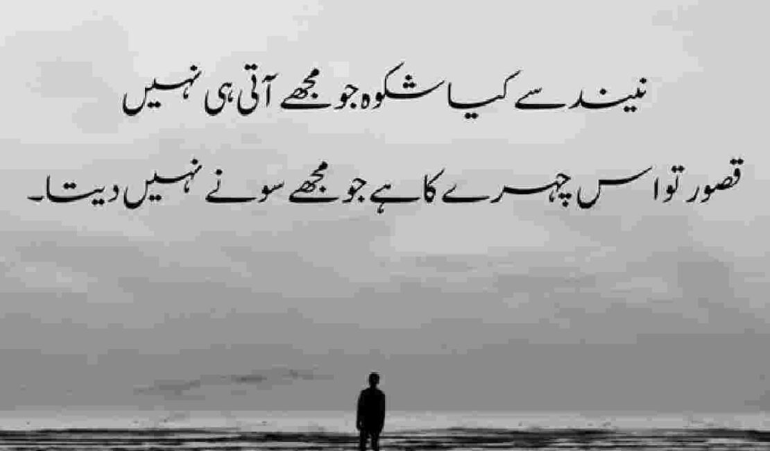 Heart-Touching Sad Poetry in Urdu (11)