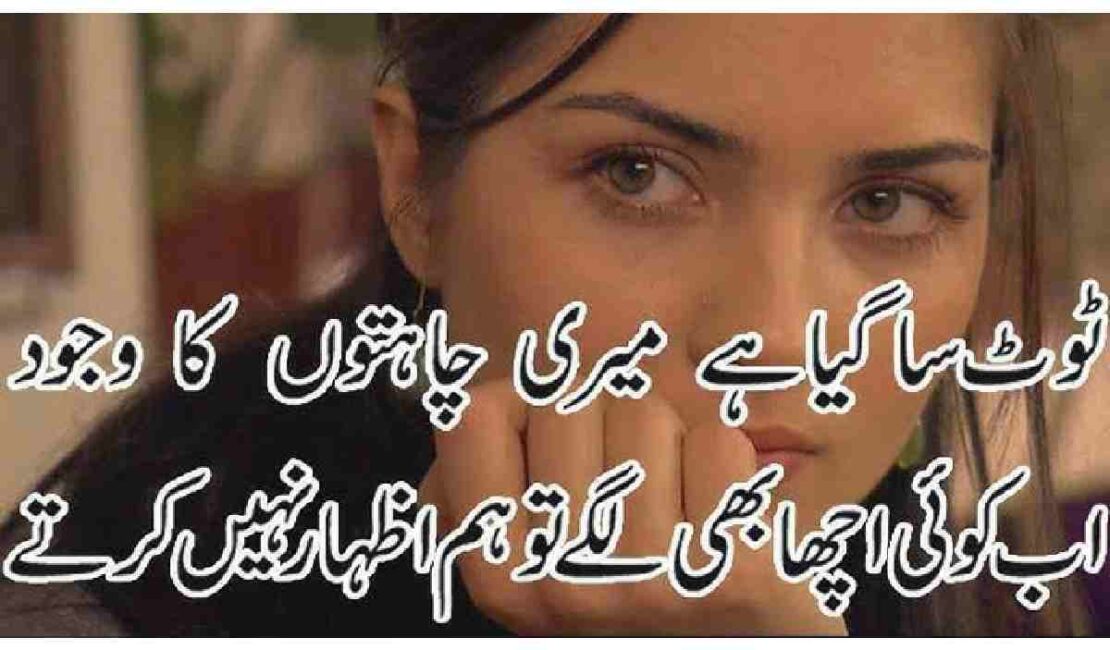 Heart-Touching Sad Poetry in Urdu (12)