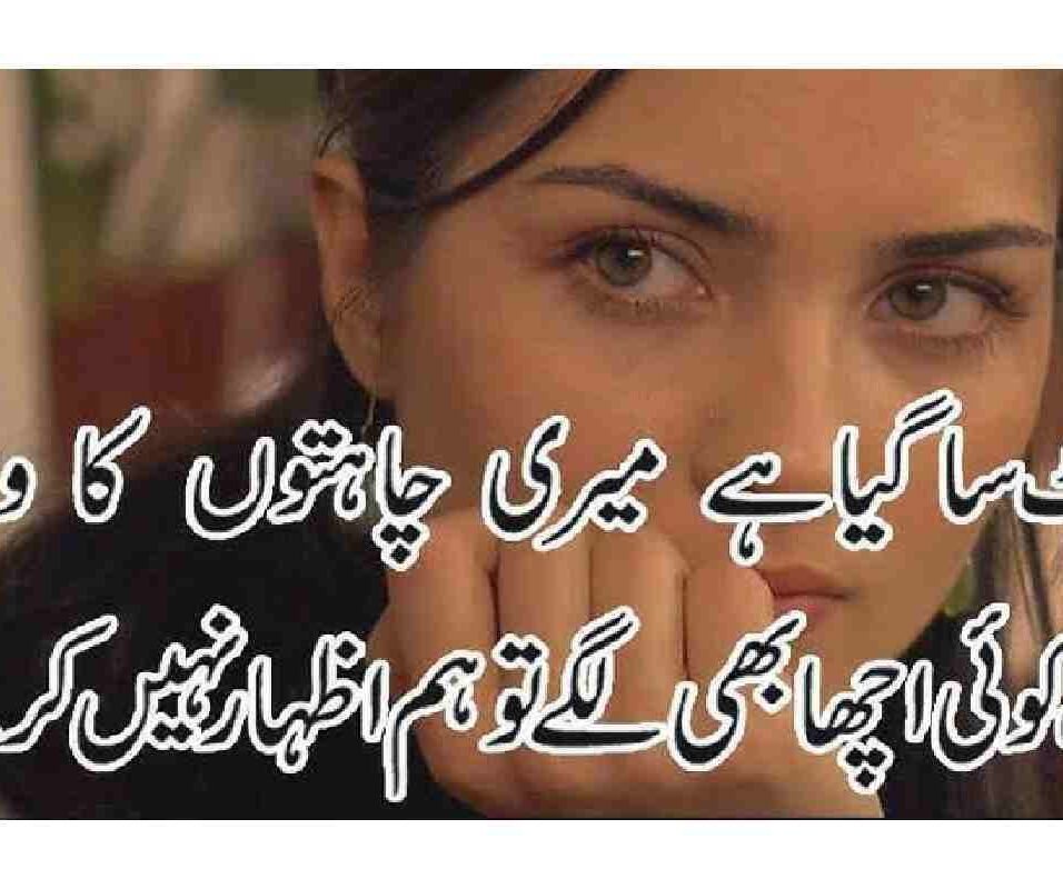 Heart-Touching Sad Poetry in Urdu (12)